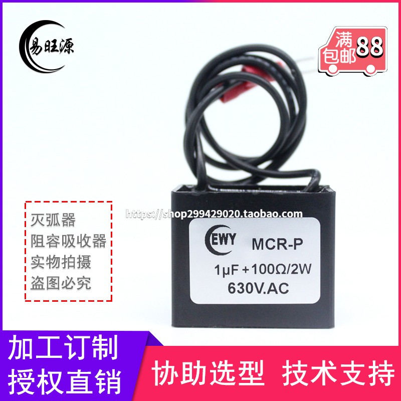 电子灭弧器RC阻容吸收器1uF100R2W630V浪涌抑制器